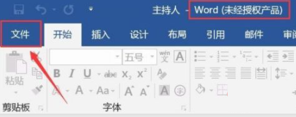 联想word显示未经授权产品怎么处理 联想word未经授权怎么激活