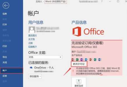 联想word显示未经授权产品怎么处理 联想word未经授权怎么激活
