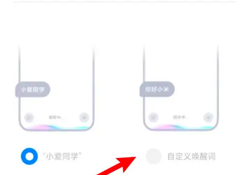 小爱同学app如何修改唤醒词 小爱同学自定义唤醒词方法介绍