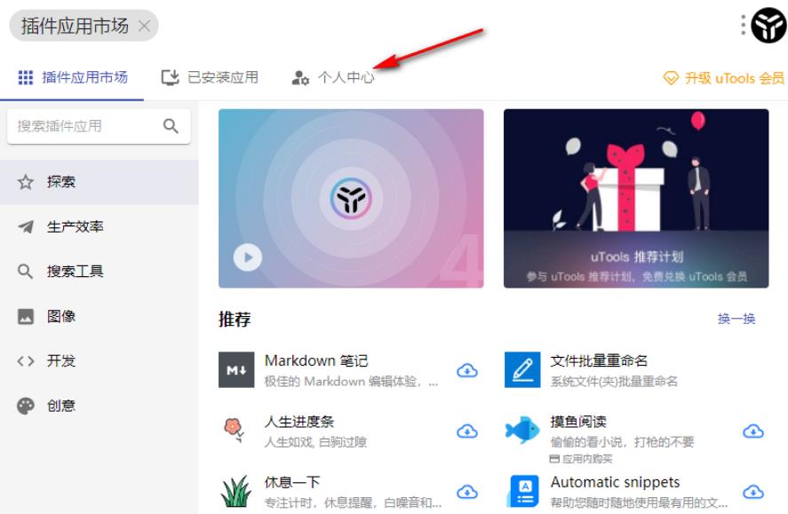 uTools怎么开启语音交互 uTools开启语音交互方法