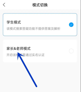 小猿搜题怎么设置家长模式 小猿搜题设置家长模式的方法