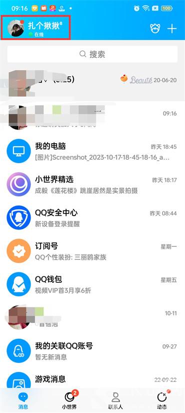 qq显示正在输入中标识怎么取消 qq显示正在输入中怎么关闭