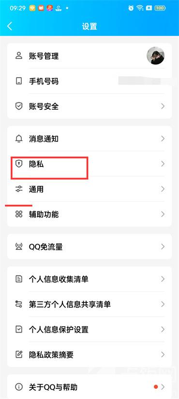 qq显示正在输入中标识怎么取消 qq显示正在输入中怎么关闭