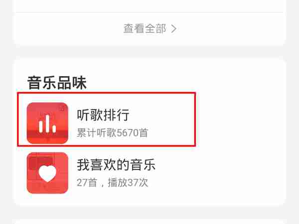 网易云音乐怎么查询听歌时长 查看听歌时长操作方法详解
