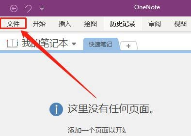 OneNote怎么关闭自动计算数学表达式功能-OneNote关闭自动计算数学表达式教程