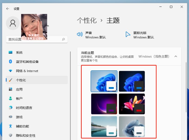 Win11怎么修改主题 Win11修改主题方法