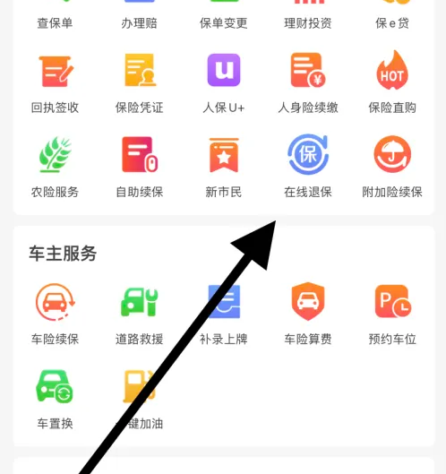 人保财险app怎么退保 中国人保app在线退保方法