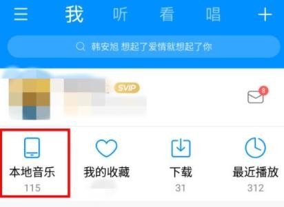 酷狗音乐怎么看一首歌听了多少遍 酷狗音乐怎么看一首歌播放次数