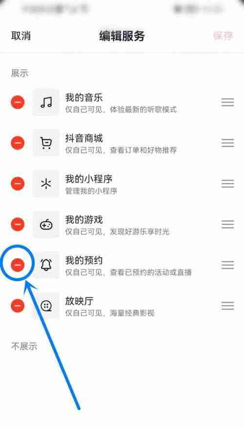 抖音主页在哪里取消我的预约 关闭预约方法流程一览