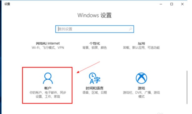 WIN10更改用户头像的操作方法