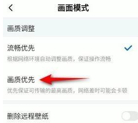 ToDesk怎么提升画质 画质提升方法