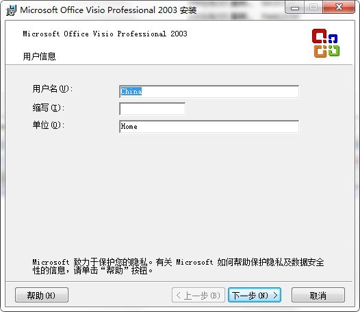 microsoft office visio 2003安装的方法介绍