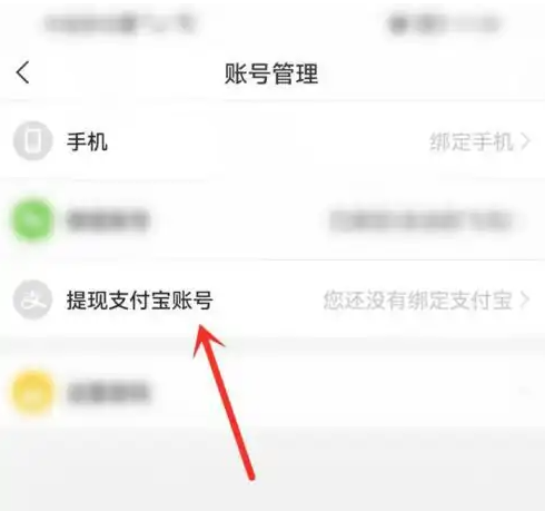 趣头条怎么绑定支付宝账户 趣头条绑定支付宝方法