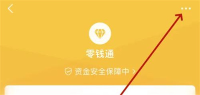 微信关闭零钱通的方法步骤 微信怎么关闭零钱通