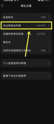 汽水音乐我关注的人怎么隐藏 汽水音乐隐藏关注列表的技巧