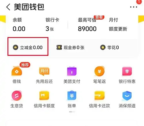 大众点评获得立减金方法步骤 大众点评怎么获得立减金