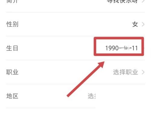 小红书怎么隐藏年龄 小红书隐藏年龄方法