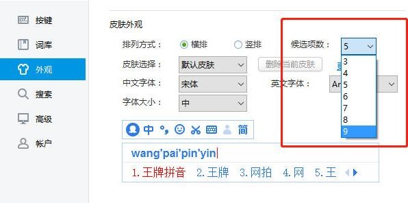 2345王牌输入法怎么修改候选词个数（修改候选词个数操作方法）