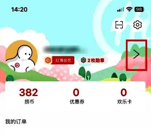 海底捞app生日填错了怎么改 海底捞app修改账号出生日期方法