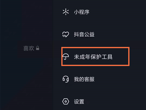 抖音短视频怎样开启防沉迷 抖音短视频开启防沉迷方法