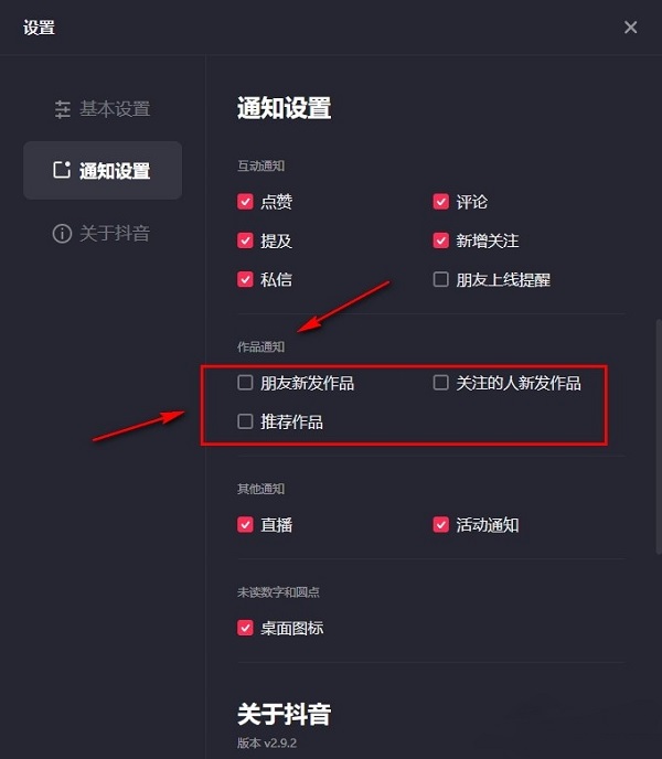 抖音怎么关闭作品通知