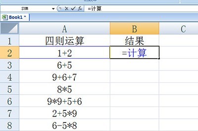 Excel怎么批量计算加减乘除_Excel批量计算加减乘除的详细教程