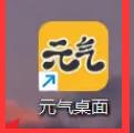 元气桌面怎样设置锁屏壁纸 元气桌面设置锁屏壁纸的方法