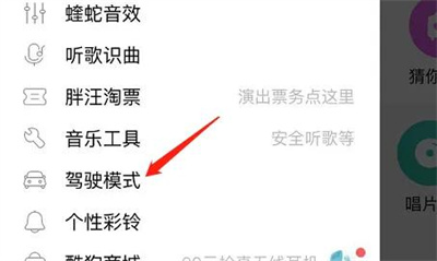酷狗音乐驾驶模式方法步骤 酷狗音乐怎么开启驾驶模式