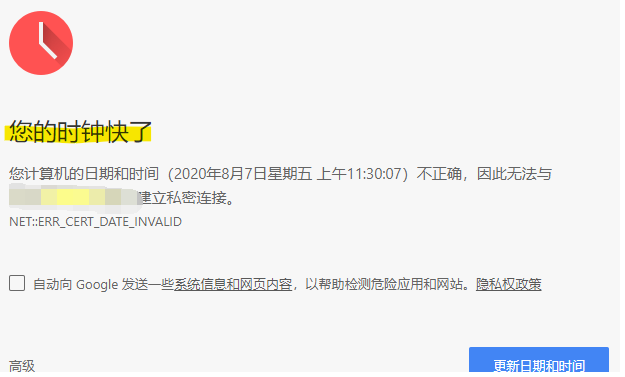 谷歌浏览器提示您的时钟快了怎么办 分享解决办法