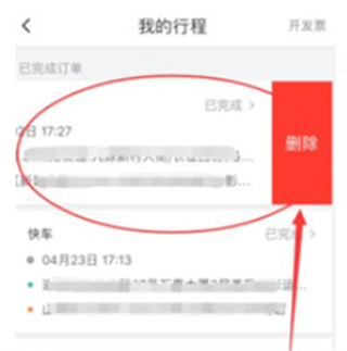 哈啰出行怎么删除订单记录 删除订单记录的操作方法
