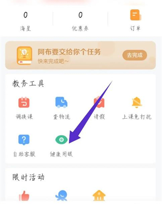 锦书在线怎么调整屏幕健康亮度 锦书在线调整屏幕健康亮度操作方法