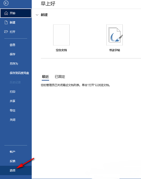 Word怎么添加开发工具选项卡 Word开发工具选项卡添加方法