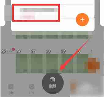 指尖时光怎么删日程 指尖时光删除视图中的日程方法