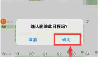 指尖时光怎么删日程 指尖时光删除视图中的日程方法
