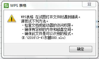 WPS无法打开xls文件怎么办 无法打开xls文件解决方法