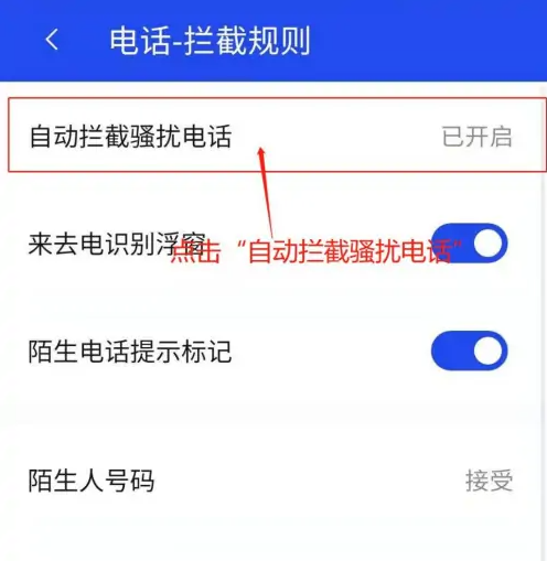 腾讯手机管家怎么关闭电话拦截 腾讯手机管家关闭自动拦截骚扰电话方法