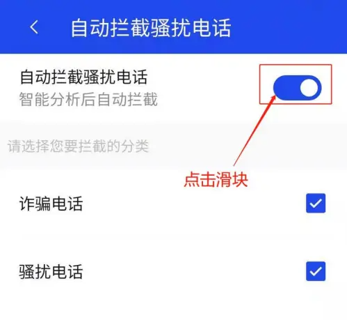 腾讯手机管家怎么关闭电话拦截 腾讯手机管家关闭自动拦截骚扰电话方法