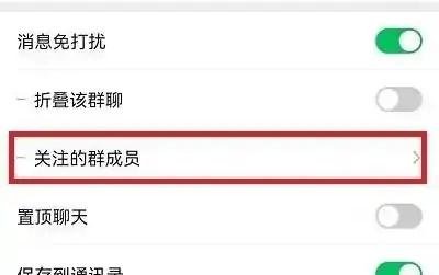 微信群里关注群成员方法步骤 微信群里怎么关注群成员