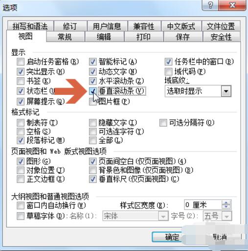 word2003中看不到滚动条的解决方法