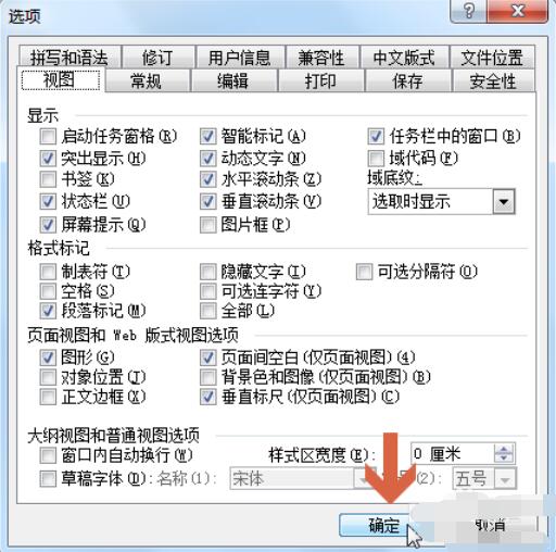 word2003中看不到滚动条的解决方法