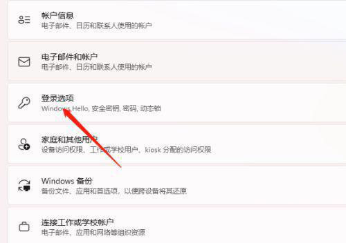 Win11指纹解锁在哪里设置 Win11设置指纹解锁的方法