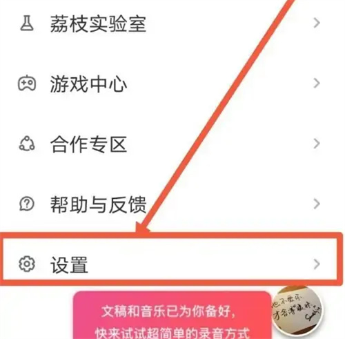 荔枝APP隐藏年龄的方法步骤 荔枝APP怎么隐藏年龄