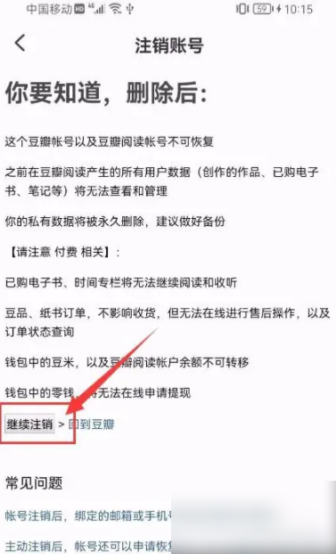 豆瓣FM在哪里可以注销账号 注销账号操作步骤详解