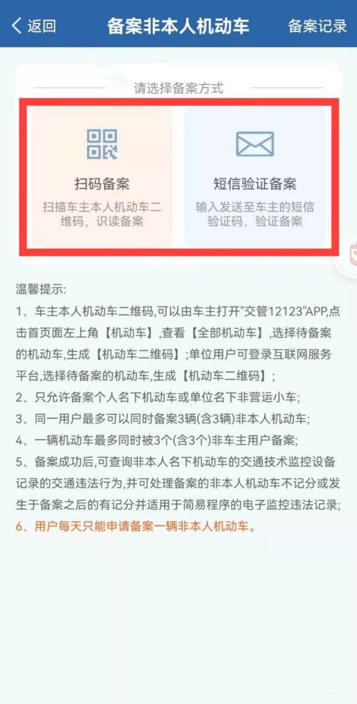 12123怎么帮别人查违章 12123帮别人查违章方法介绍