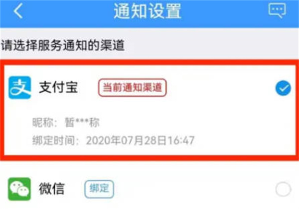 铁路12306怎么设置接收通知 设置接收通知的操作方法