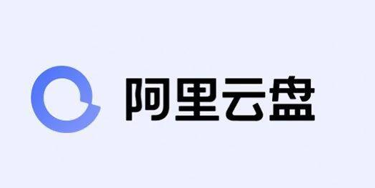 阿里云盘怎么删除备份盘 阿里云盘删除备份盘教程分享