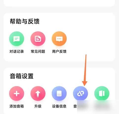 小爱音箱怎么解绑音箱 解绑音箱操作方法