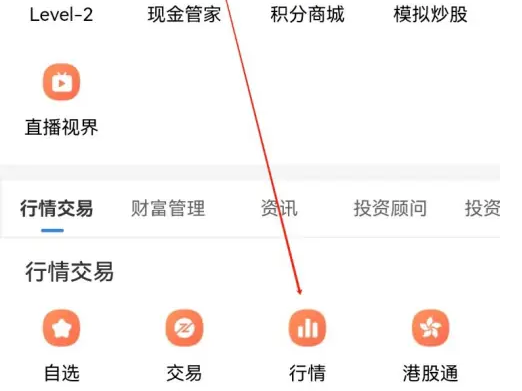 东北证券app怎么查询一码通信息 东北证券融e通查看行情方法