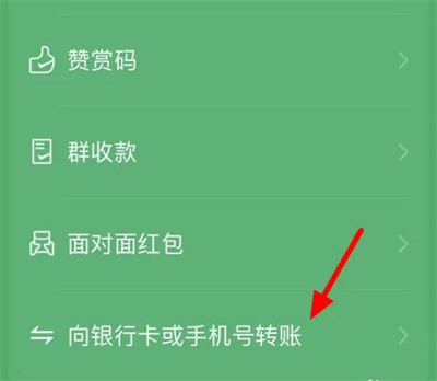 微信转账他人银行卡方法步骤 微信怎么转账他人银行卡