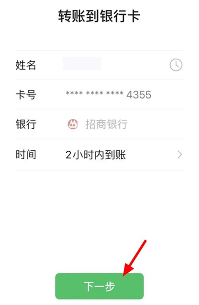 微信转账他人银行卡方法步骤 微信怎么转账他人银行卡